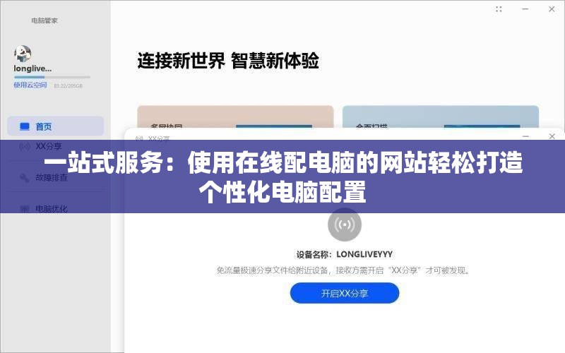 一站式服务：使用在线配电脑的网站轻松打造个性化电脑配置