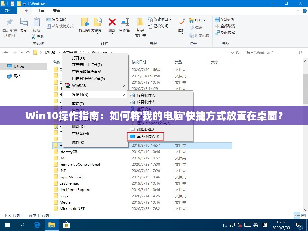 Win10操作指南：如何将'我的电脑'快捷方式放置在桌面？