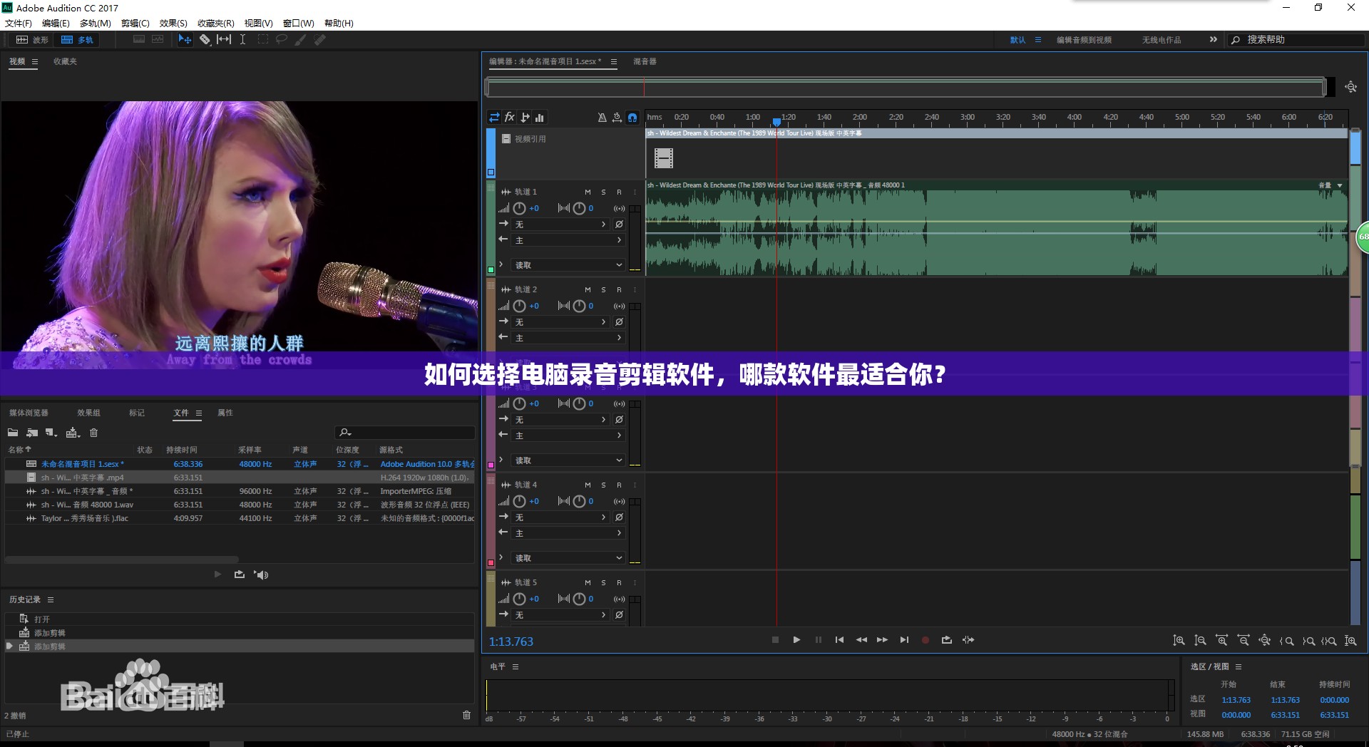 如何选择电脑录音剪辑软件，哪款软件最适合你？