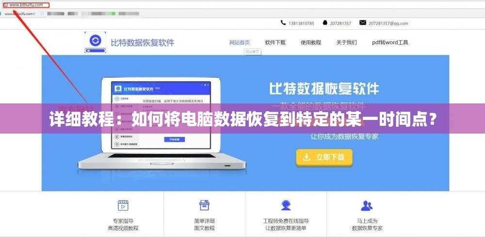 详细教程：如何将电脑数据恢复到特定的某一时间点？