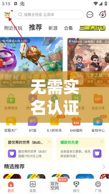 无需实名认证，一键操作轻松用上的虫虫助手安全版