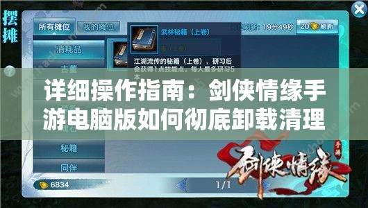(金庸群侠传1攻略手机版下载)金庸群侠传1手机版攻略，深度解析与实战技巧揭秘