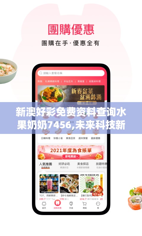 新澳好彩免费资料查询水果奶奶7456,未来科技新突破探讨_游戏版WSAP.8.966