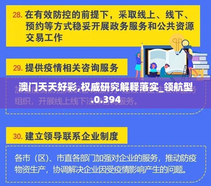 澳门天天好彩,权威研究解释落实_领航型.0.394