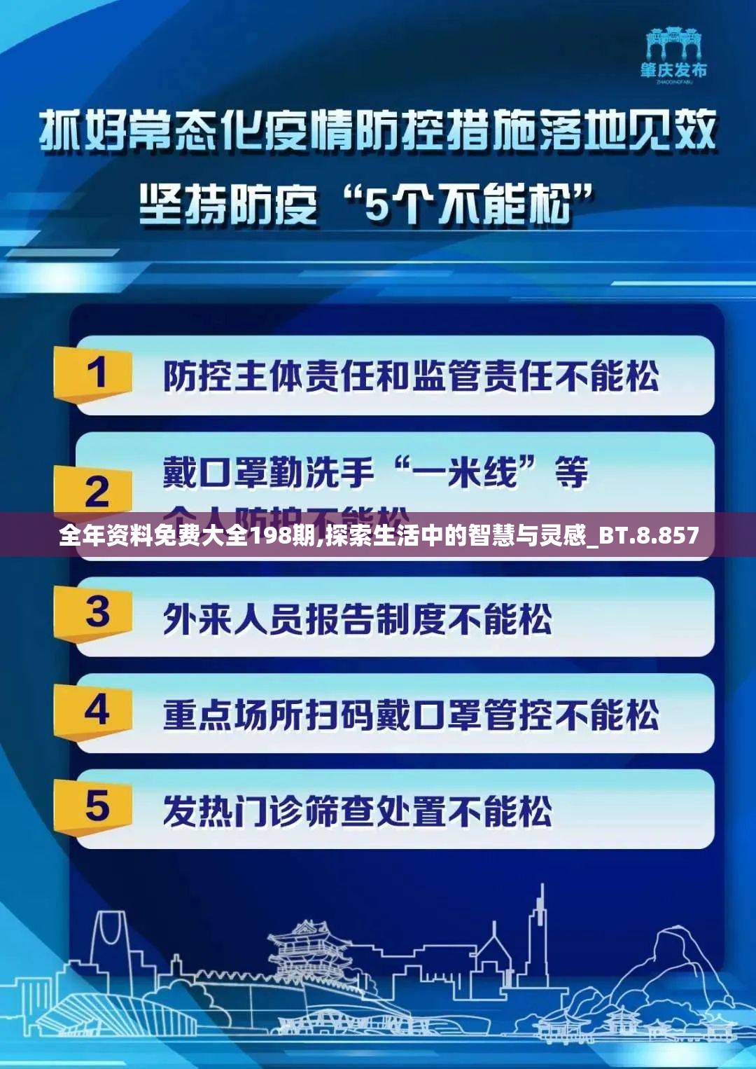 全年资料免费大全198期,探索生活中的智慧与灵感_BT.8.857