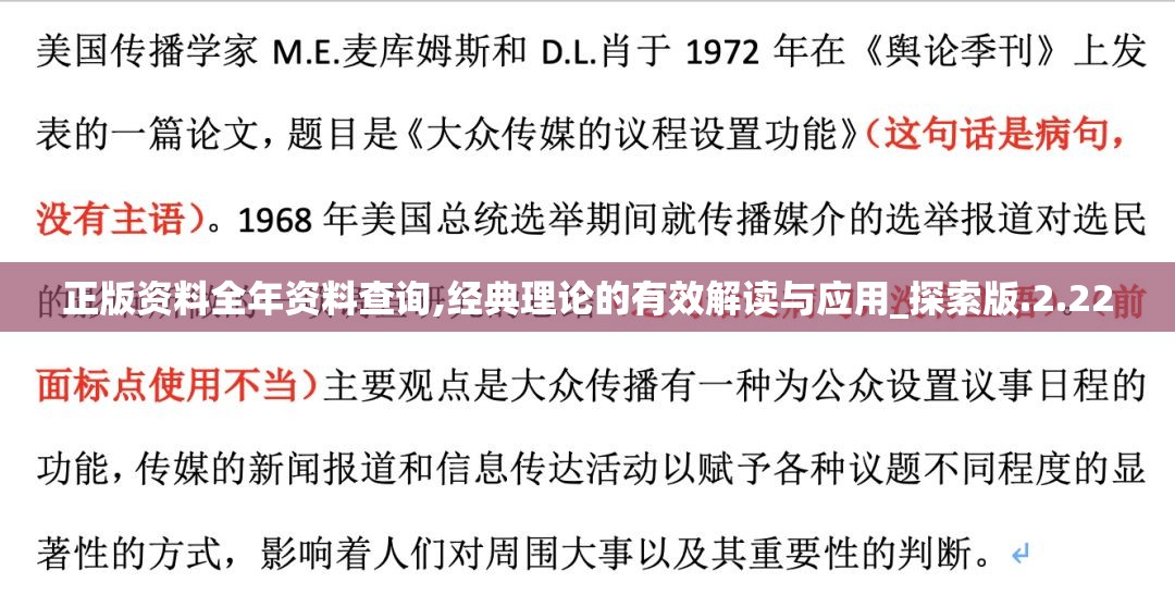 正版资料全年资料查询,经典理论的有效解读与应用_探索版.2.22