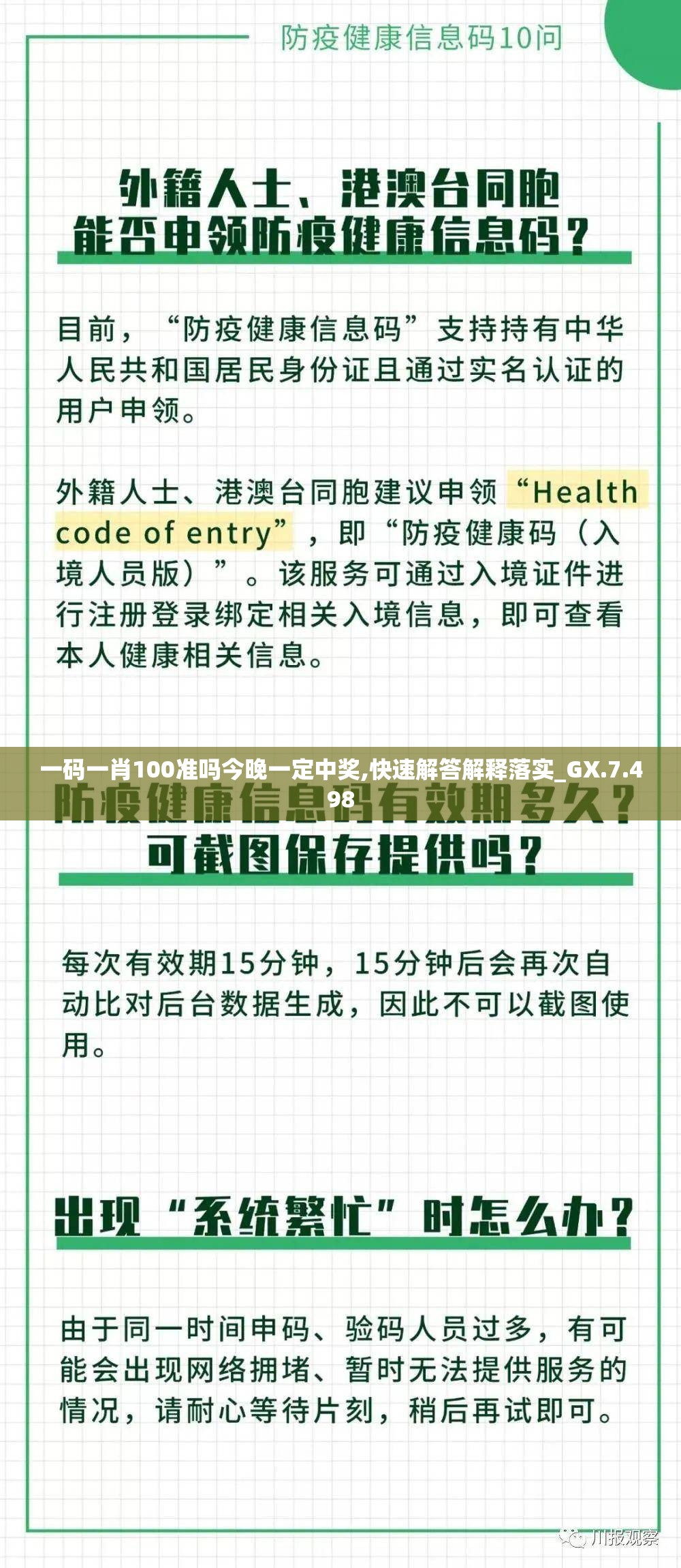 一码一肖100准吗今晚一定中奖,快速解答解释落实_GX.7.498