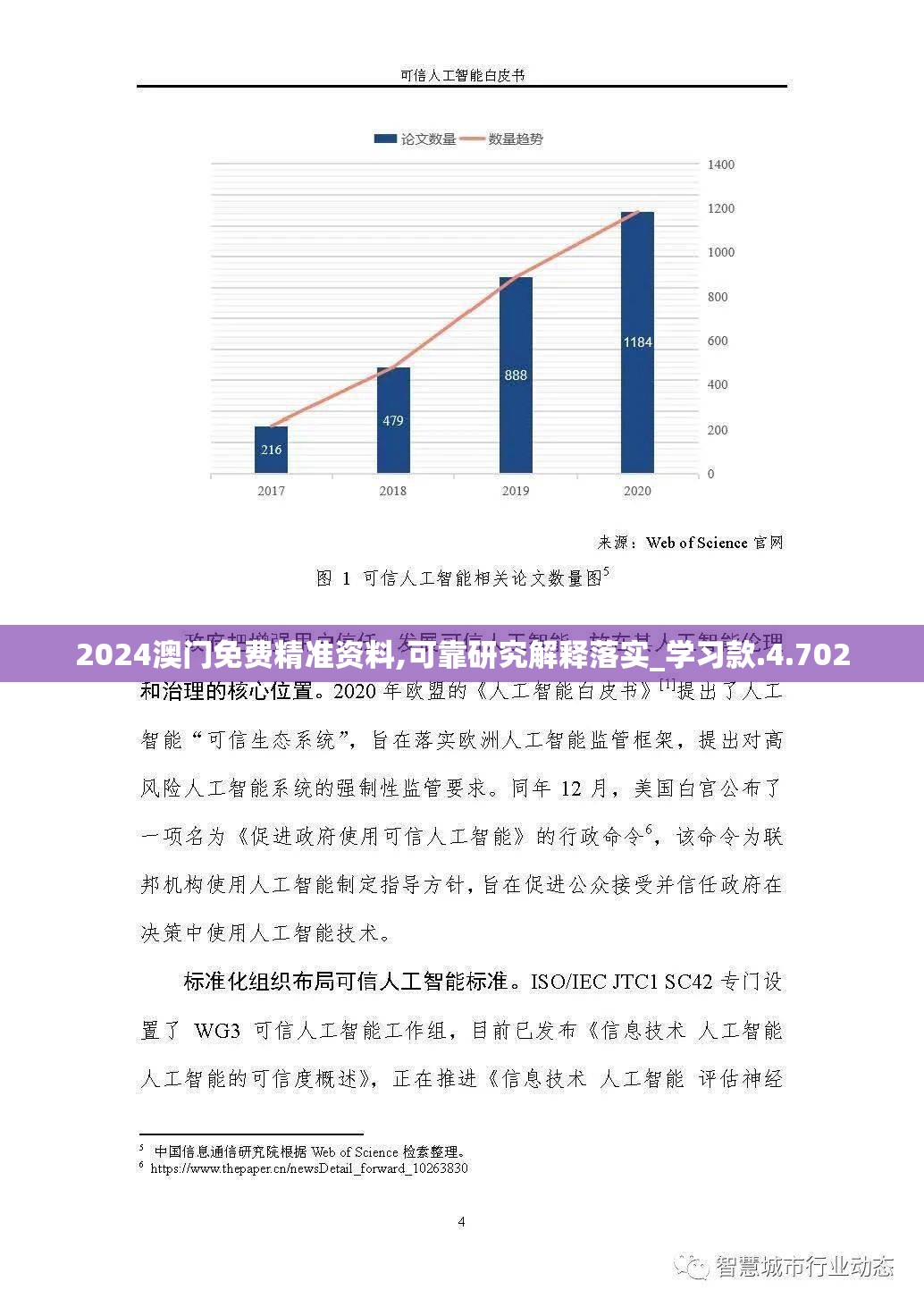 2024澳门免费精准资料,可靠研究解释落实_学习款.4.702