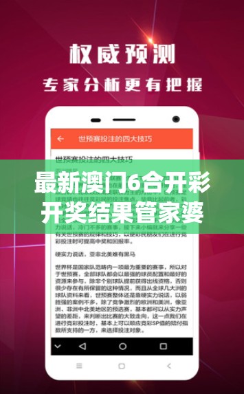最新澳门6合开彩开奖结果管家婆,绝对经典解释落实_AP.9.696
