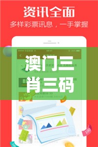 澳门三肖三码精准1OO%,详细解读解释落实_管家婆.0.613