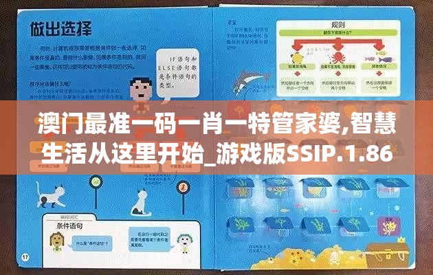 澳门最准一码一肖一特管家婆,智慧生活从这里开始_游戏版SSIP.1.860