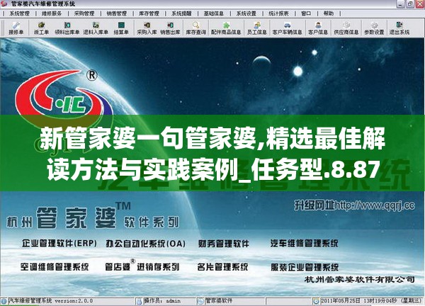 新管家婆一句管家婆,精选最佳解读方法与实践案例_任务型.8.87
