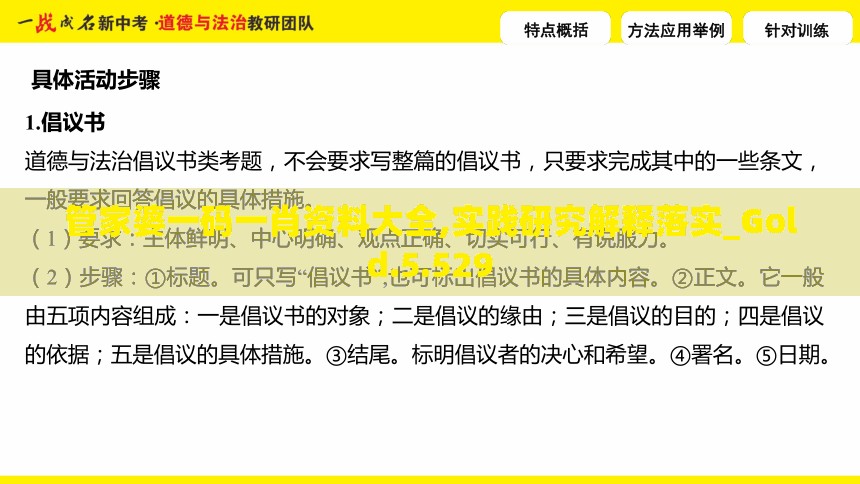 管家婆一码一肖资料大全,实践研究解释落实_Gold.5.529