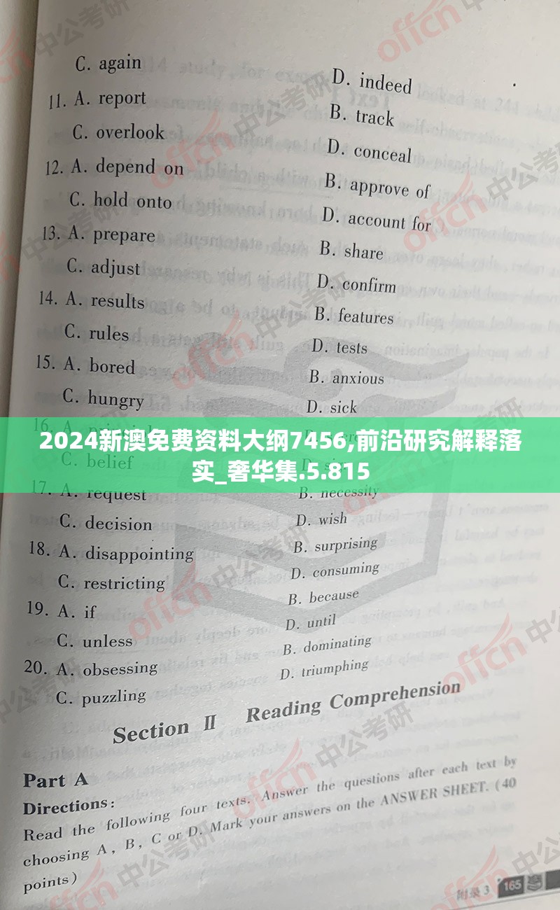 2024新澳免费资料大纲7456,前沿研究解释落实_奢华集.5.815