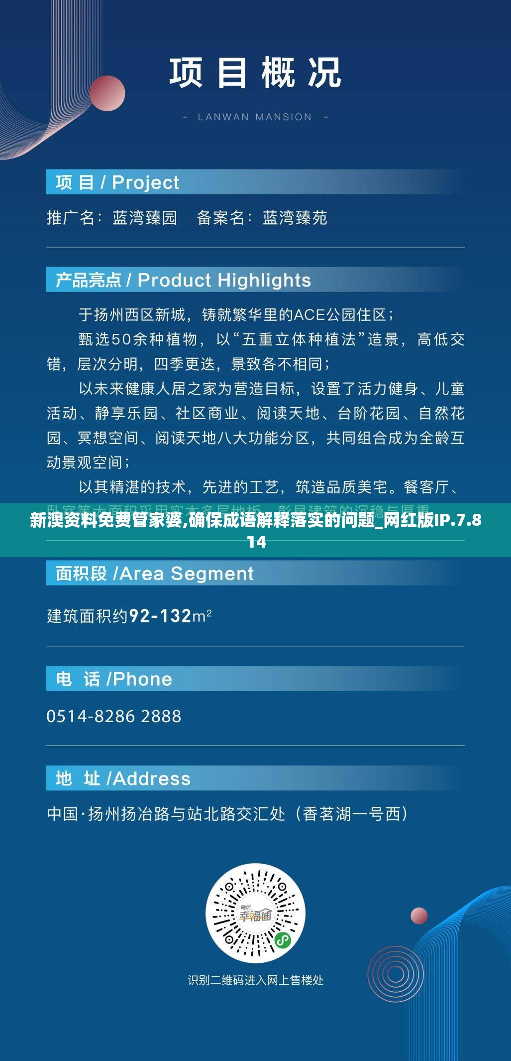 新澳资料免费管家婆,确保成语解释落实的问题_网红版IP.7.814