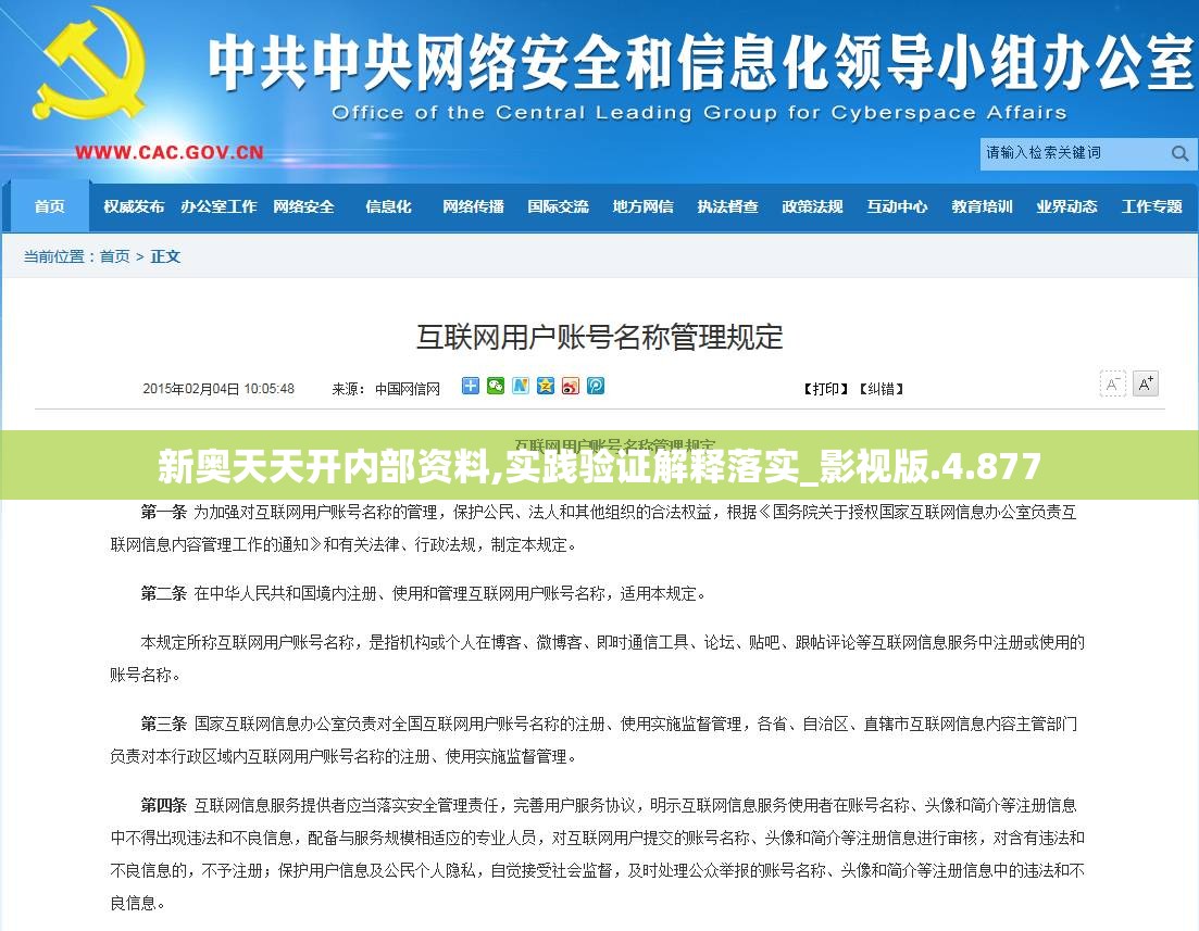 新奥天天开内部资料,实践验证解释落实_影视版.4.877