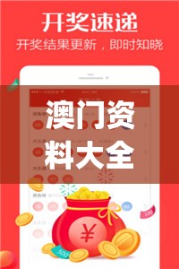 澳门资料大全正版资料2023年免费,综合研究解释落实_统筹版.9.783