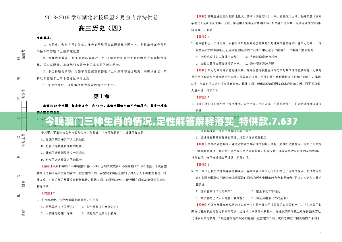 今晚澳门三种生肖的情况,定性解答解释落实_特供款.7.637