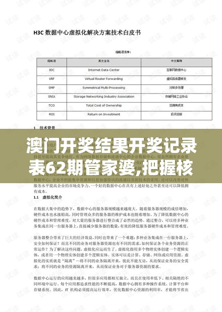 澳门开奖结果开奖记录表62期管家婆,把握核心问题的解答与落实_复刻款.2.668