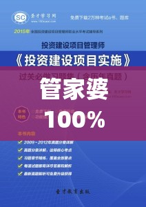 管家婆100%中奖7456,专业研究解释落实_练习集.0.556