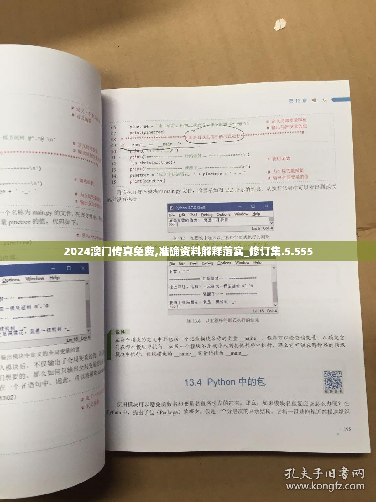 2024澳门传真免费,准确资料解释落实_修订集.5.555