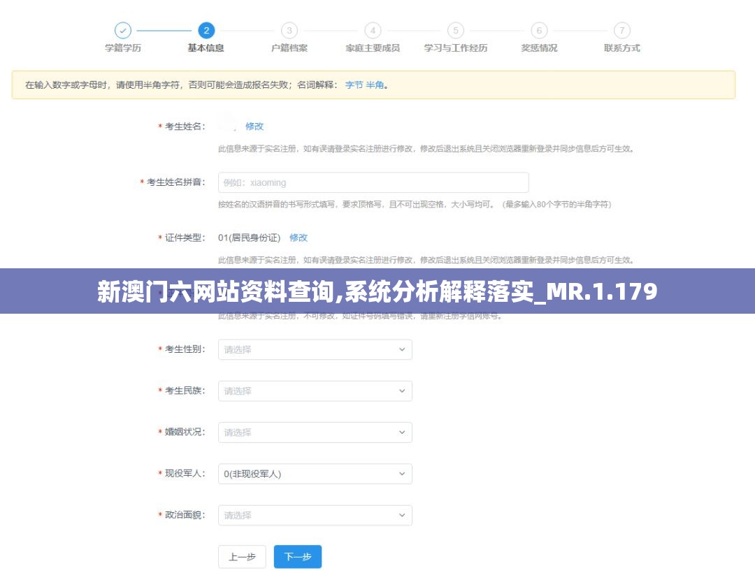 新澳门六网站资料查询,系统分析解释落实_MR.1.179