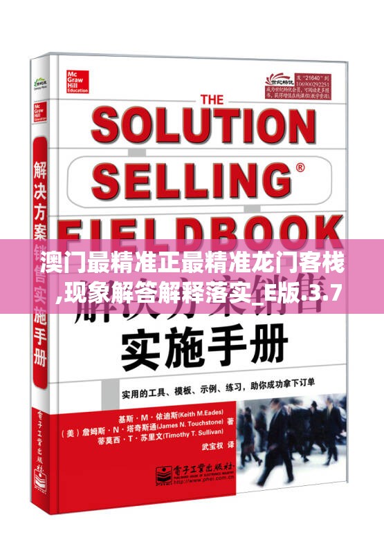 澳门最精准正最精准龙门客栈  ,现象解答解释落实_E版.3.785