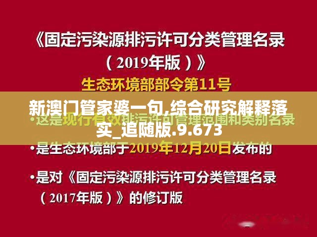 新澳门管家婆一句,综合研究解释落实_追随版.9.673