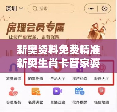 新奥资料免费精准新奥生肖卡管家婆,定性分析解释落实_活跃款.5.118