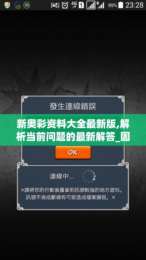 新奥彩资料大全最新版,解析当前问题的最新解答_固定版.3.113