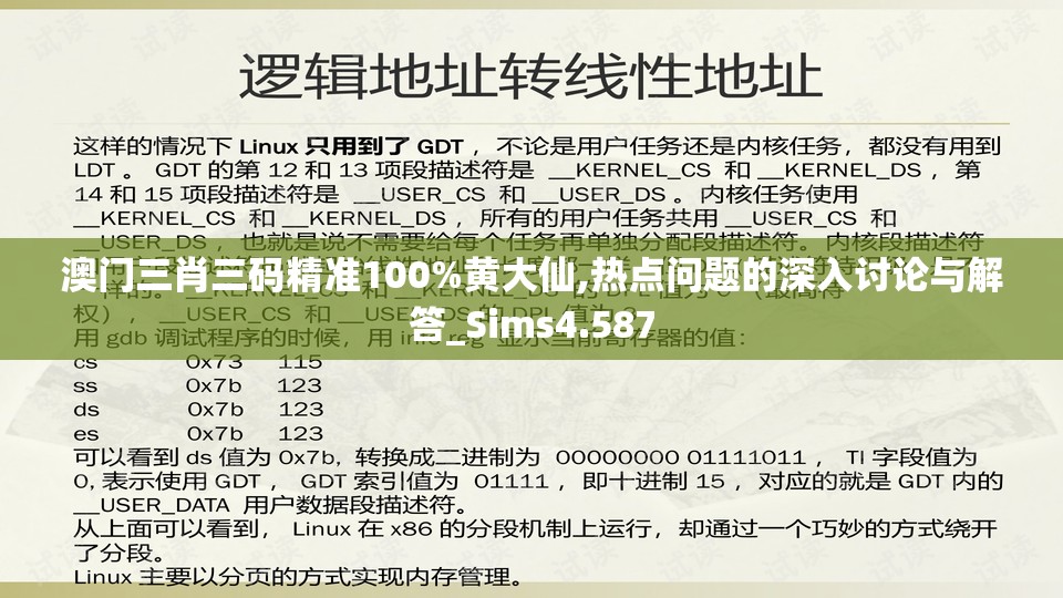 澳门三肖三码精准100%黄大仙,热点问题的深入讨论与解答_Sims4.587