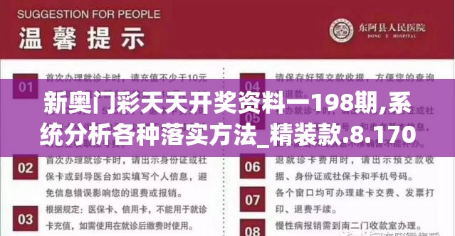 新奥门彩天天开奖资料一198期,系统分析各种落实方法_精装款.8.170