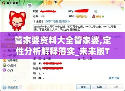 管家婆资料大全管家婆,定性分析解释落实_未来版Timi.5.466