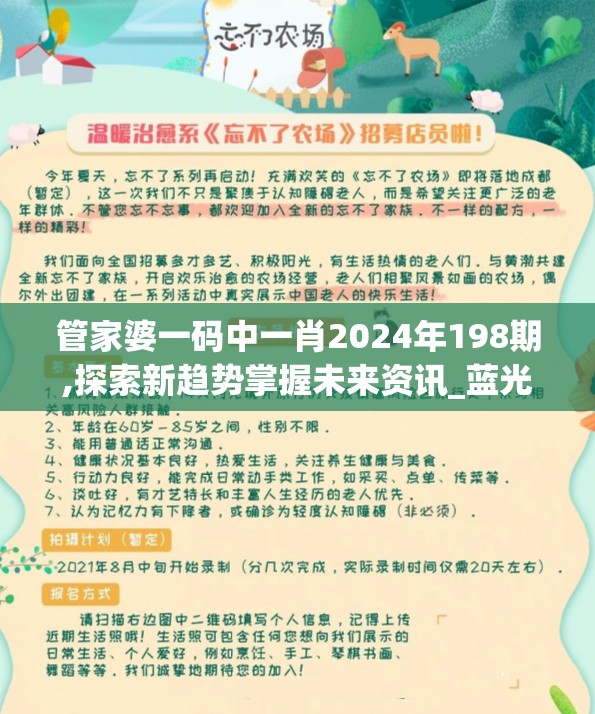 管家婆一码中一肖2024年198期,探索新趋势掌握未来资讯_蓝光版.5.397