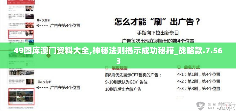 49图库澳门资料大全,神秘法则揭示成功秘籍_战略款.7.563