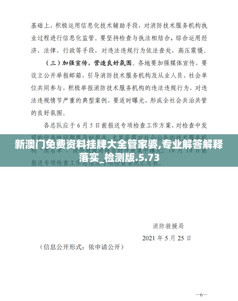 新澳门免费资料挂牌大全管家婆,专业解答解释落实_检测版.5.73