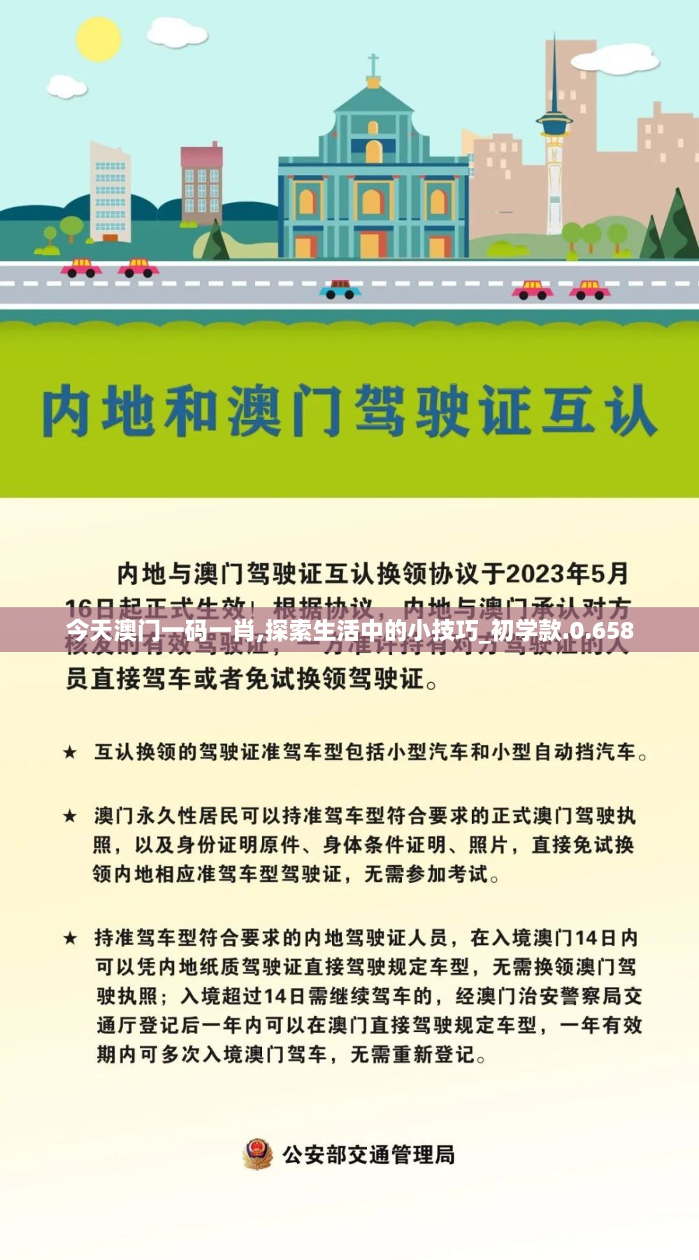 今天澳门一码一肖,探索生活中的小技巧_初学款.0.658
