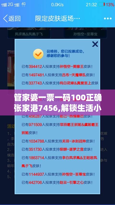 管家婆一票一码100正确张家港7456,解锁生活小技巧分享_梦幻版4.183