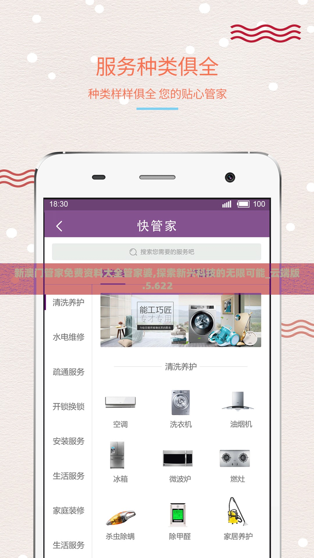 新澳门管家免费资料大全管家婆,探索新兴科技的无限可能_云端版.5.622
