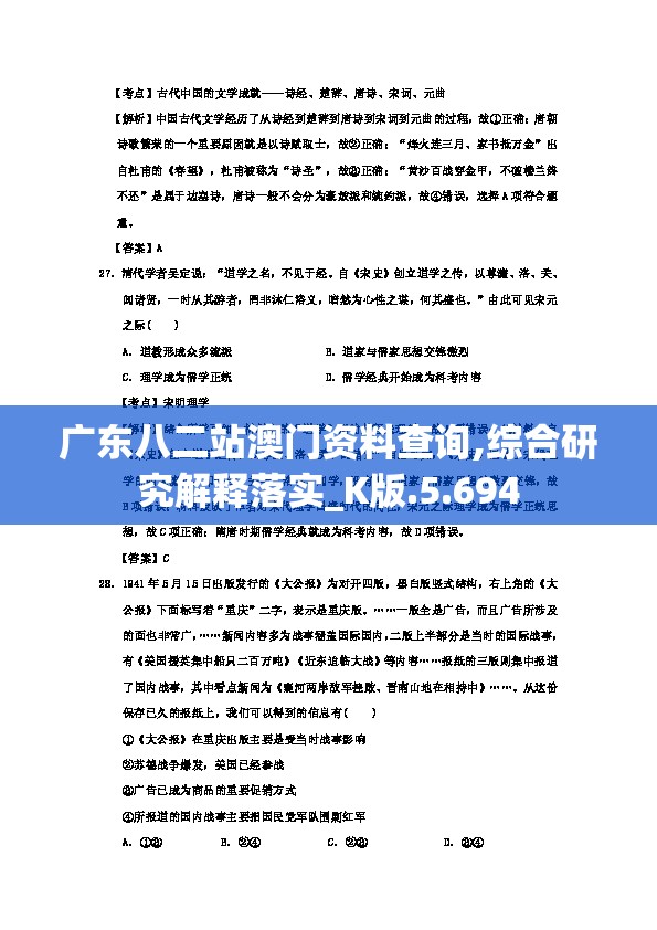 广东八二站澳门资料查询,综合研究解释落实_K版.5.694