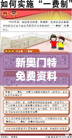 新奥门特免费资料大全今天的图片,权威研究解释落实_R版.2.34