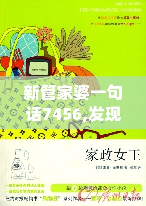 新管家婆一句话7456,发现未知世界的奇妙旅程_轻量版.6.527