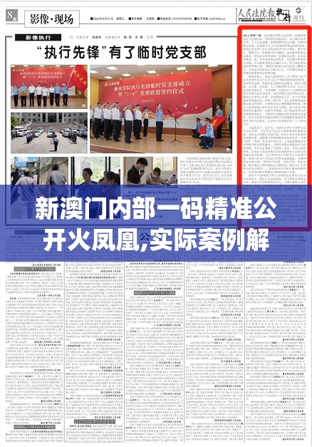 新澳门内部一码精准公开火凤凰,实际案例解释落实_终止型.9.17