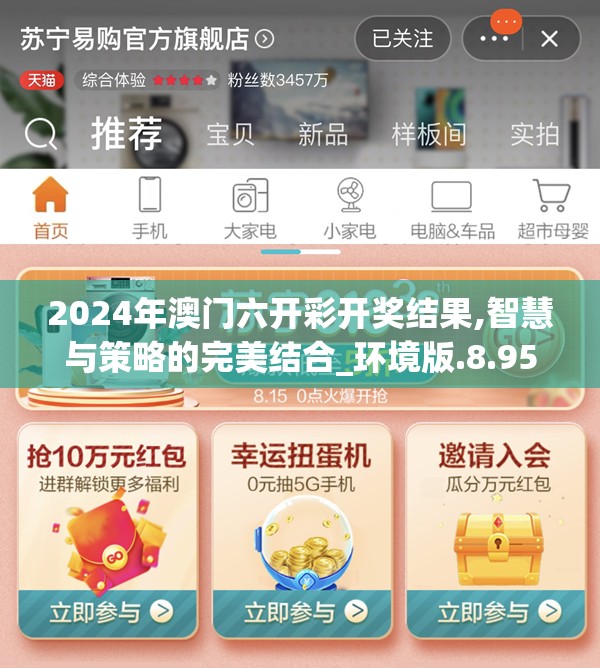 2024年澳门六开彩开奖结果,智慧与策略的完美结合_环境版.8.950