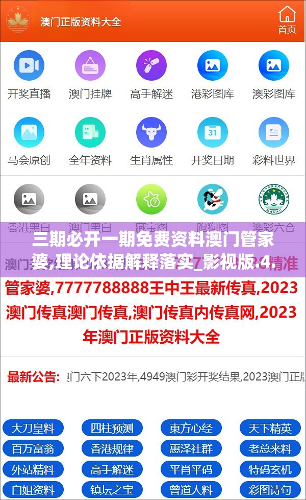 三期必开一期免费资料澳门管家婆,理论依据解释落实_影视版.4.877