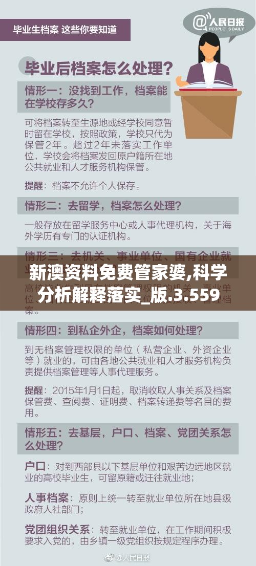 新澳资料免费管家婆,科学分析解释落实_版.3.559