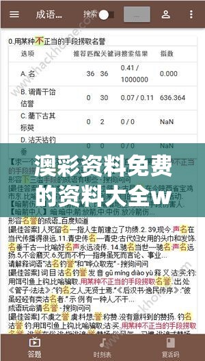 澳彩资料免费的资料大全wwe,定性解答解释落实_梦幻版APP.6.366