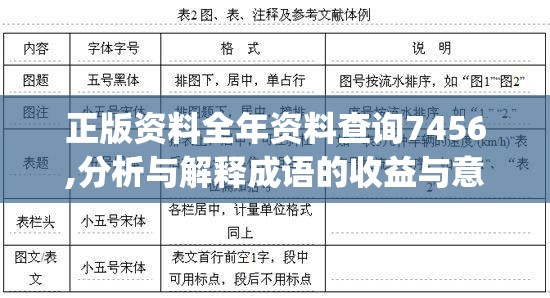 正版资料全年资料查询7456,分析与解释成语的收益与意义_管家婆.0.613