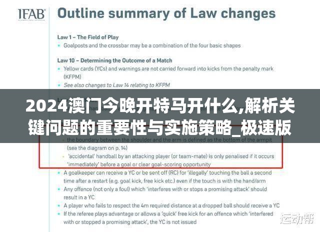 2024澳门今晚开特马开什么,解析关键问题的重要性与实施策略_极速版WSAP.0.397