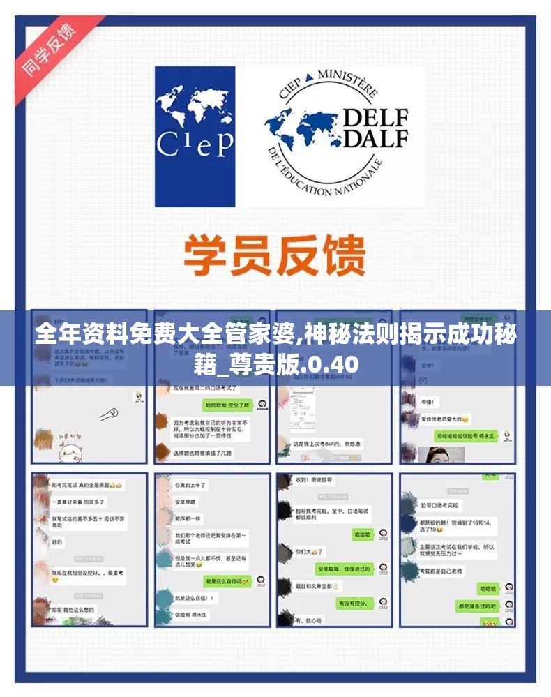 全年资料免费大全管家婆,神秘法则揭示成功秘籍_尊贵版.0.40